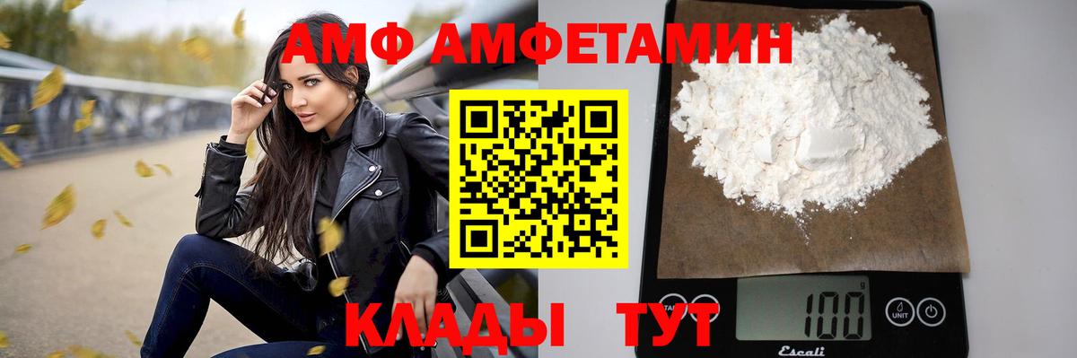 АМФ Розовый  Вход с VPN  Каменск-Уральский 