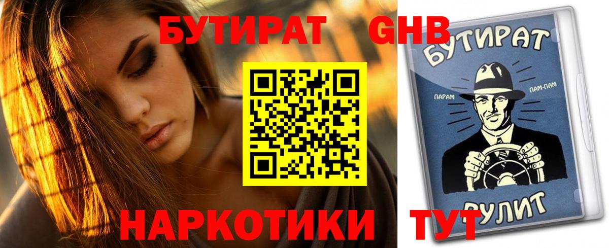 БУТИРАТ BDO 33%  Вход с VPN  Каменск-Уральский 