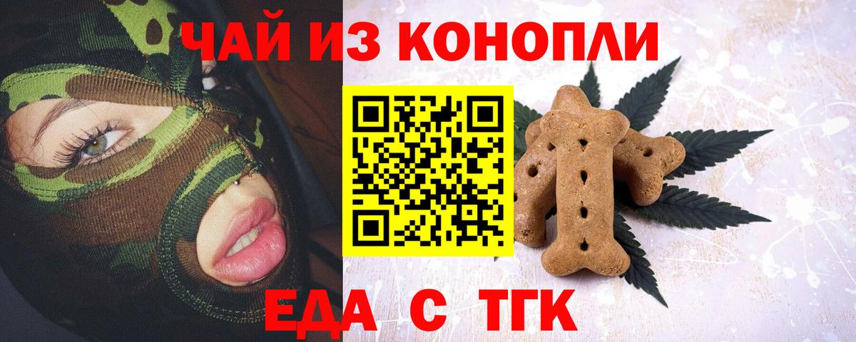 Еда ТГК конопля Каменск-Уральский