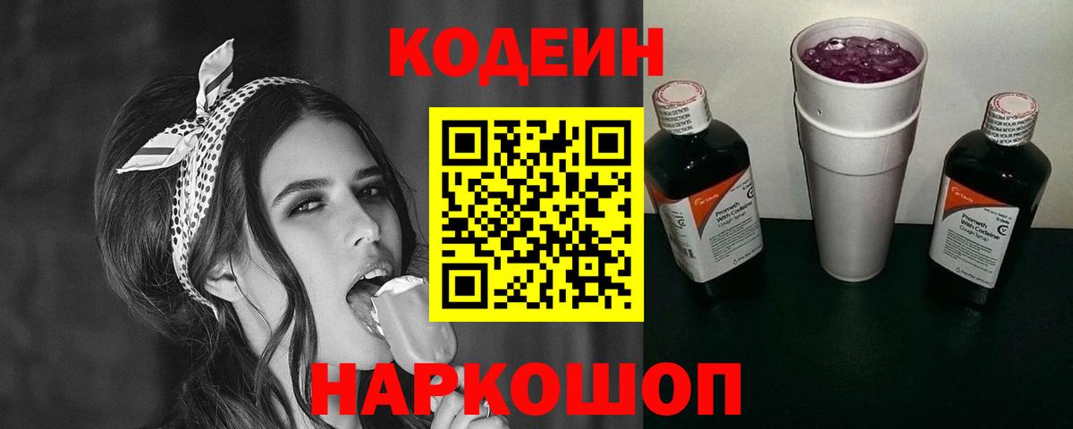 Codein Purple Drank  Вход с VPN  Каменск-Уральский 