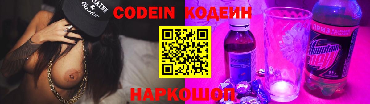 Кодеин напиток Lean (лин) Каменск-Уральский