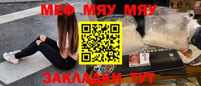 мяу мяу кристалл Краснознаменск