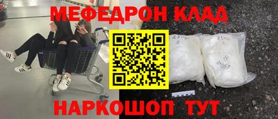 мефедрон Краснодар